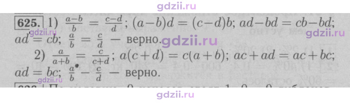 Скан решения номера 625