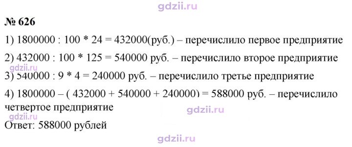 Скан решения номера 626