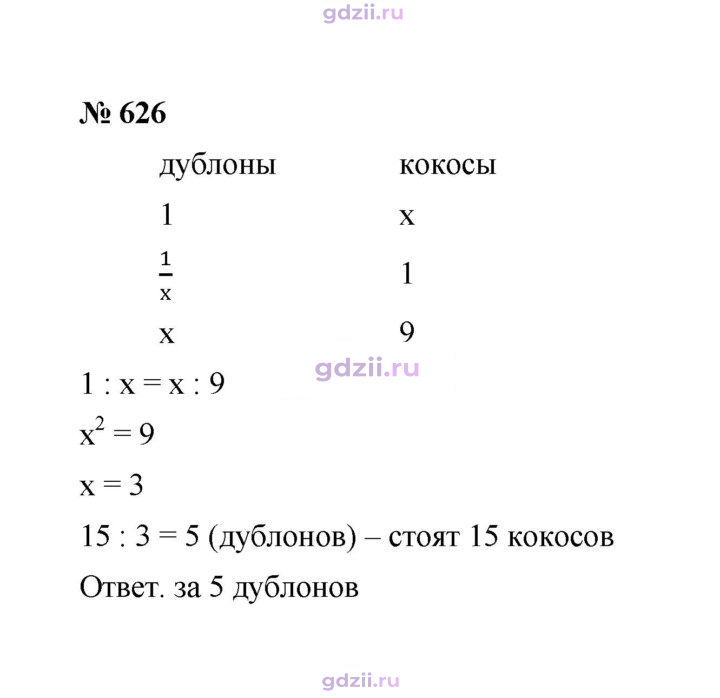 Скан решения номера 626
