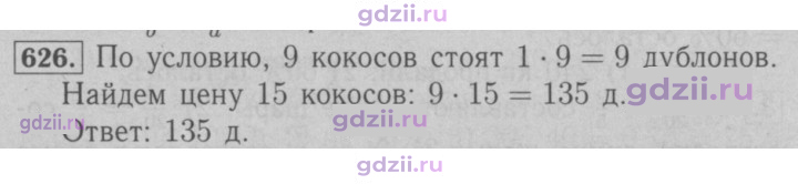 Скан решения номера 626