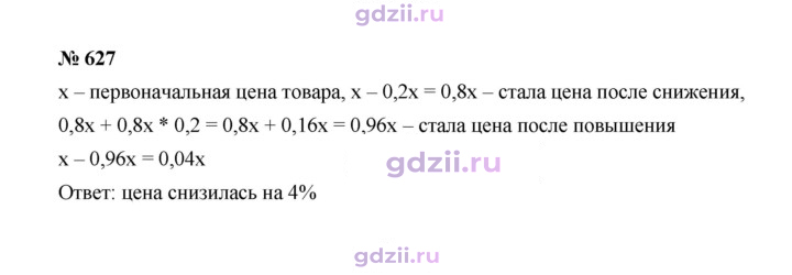 Скан решения номера 627