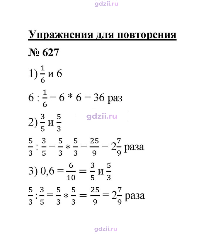Скан решения номера 627