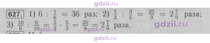 Скан решения номера 627