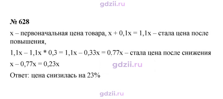 Скан решения номера 628