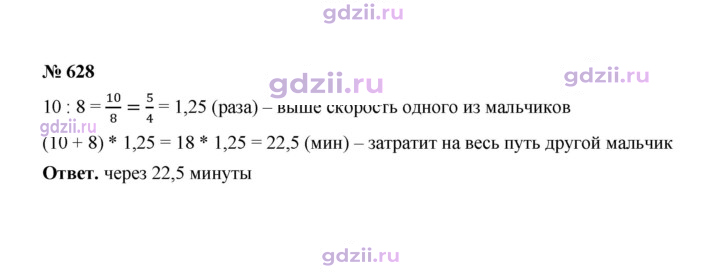 Скан решения номера 628