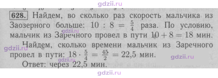 Скан решения номера 628