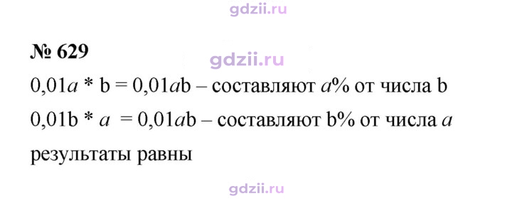 Скан решения номера 629