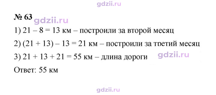 Скан решения номера 63