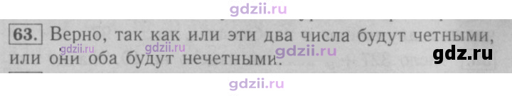 Скан решения номера 63