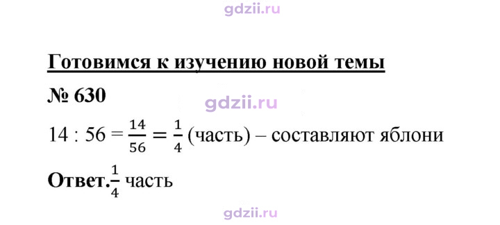 Скан решения номера 630