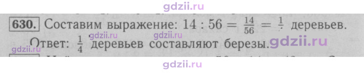 Скан решения номера 630