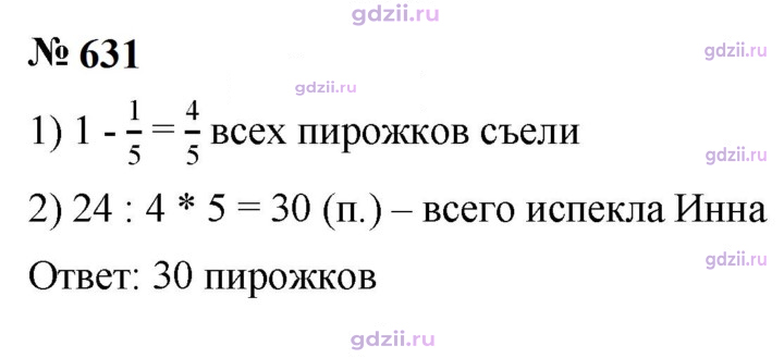 Скан решения номера 631