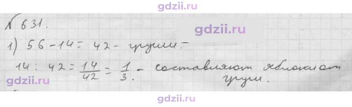 Скан решения номера 631