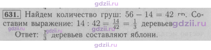 Скан решения номера 631