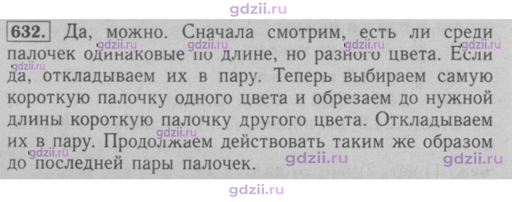 Скан решения номера 632
