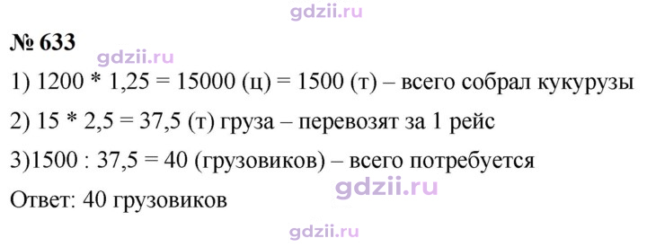 Скан решения номера 633