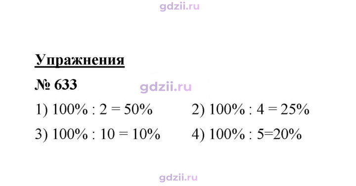 Скан решения номера 633