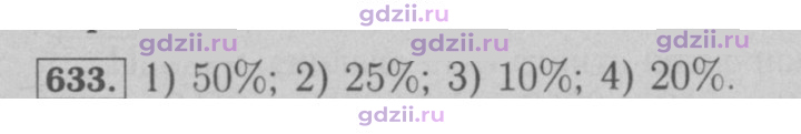 Скан решения номера 633