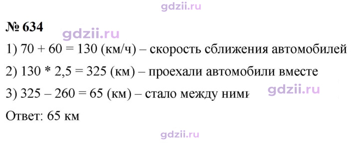 Скан решения номера 634