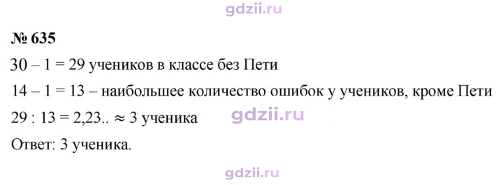 Скан решения номера 635
