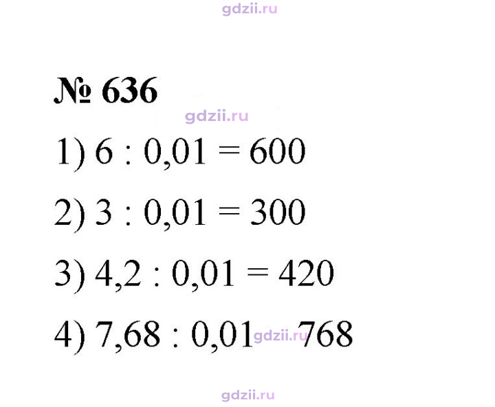Скан решения номера 636