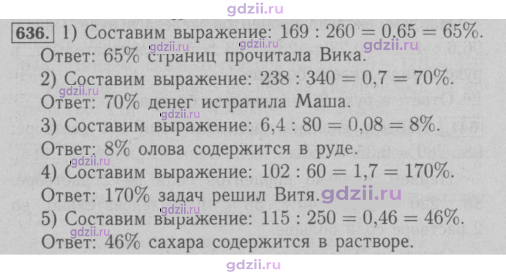 Скан решения номера 636
