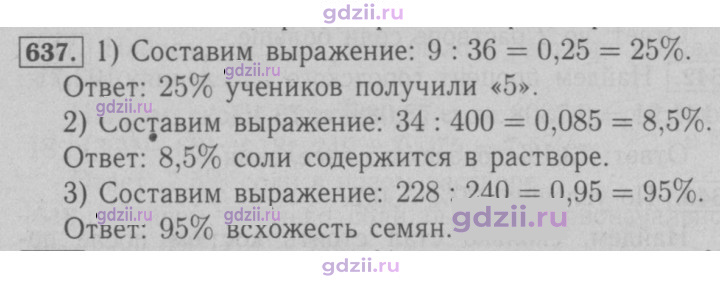 Скан решения номера 637