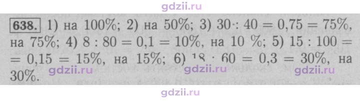 Скан решения номера 638