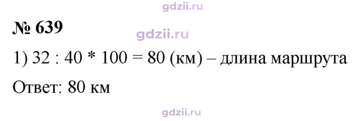 Скан решения номера 639