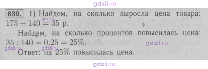 Скан решения номера 639