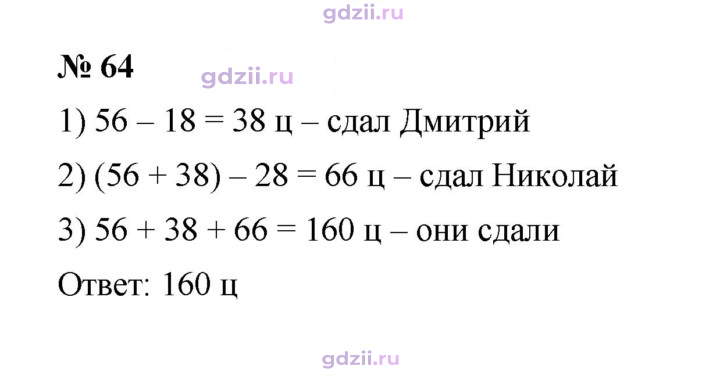 Скан решения номера 64