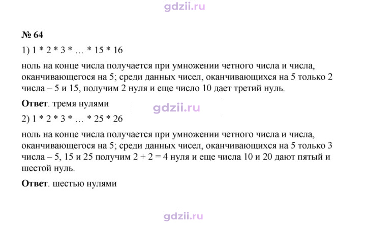 Скан решения номера 64