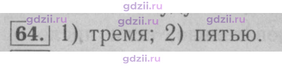 Скан решения номера 64