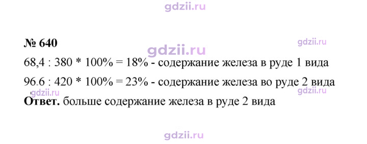 Скан решения номера 640