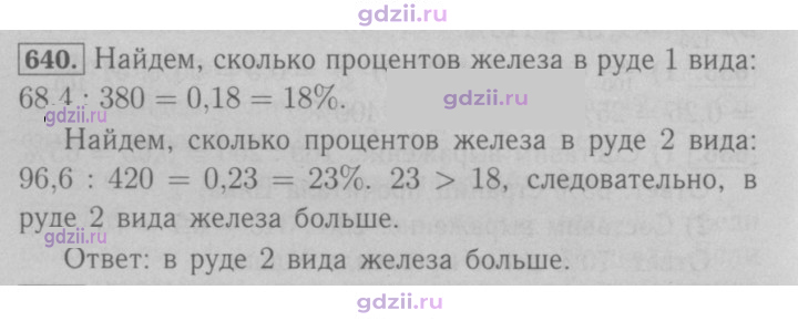 Скан решения номера 640