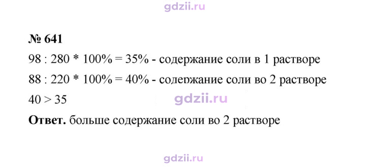 Скан решения номера 641