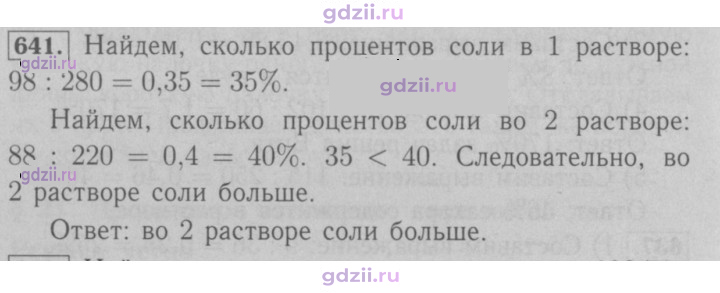 Скан решения номера 641