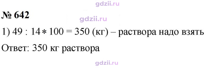 Скан решения номера 642