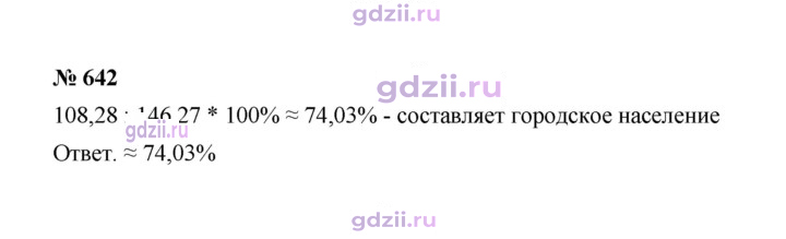 Скан решения номера 642