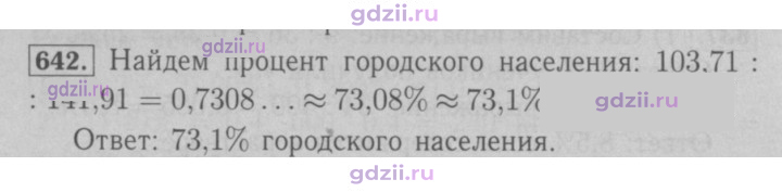 Скан решения номера 642