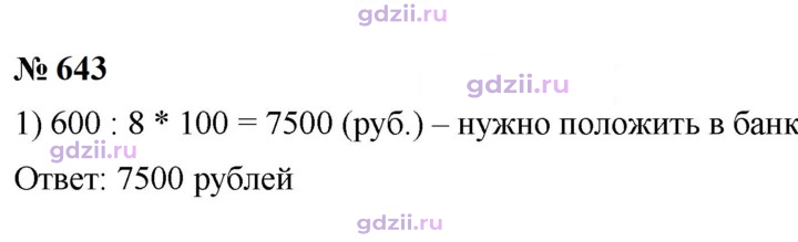 Скан решения номера 643