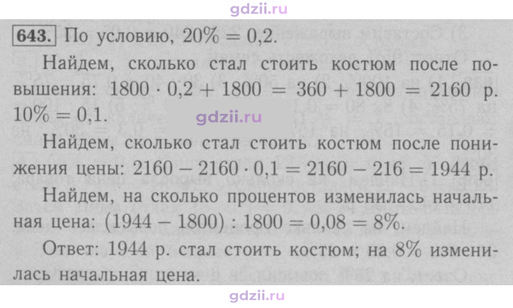 Скан решения номера 643