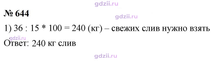 Скан решения номера 644