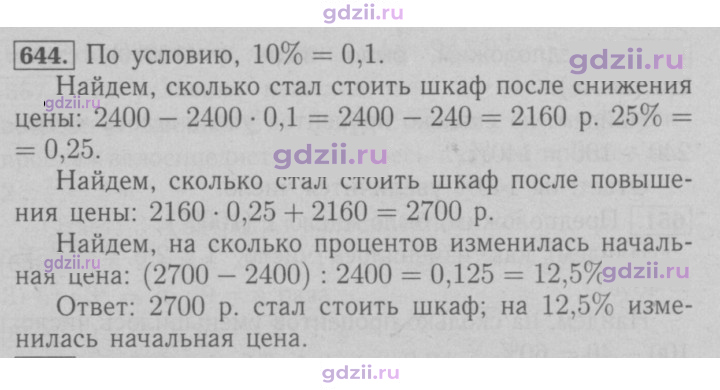 Скан решения номера 644