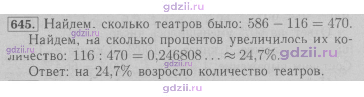 Скан решения номера 645