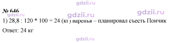 Скан решения номера 646