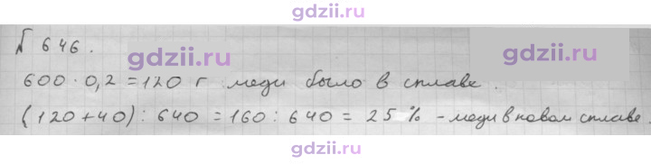 Скан решения номера 646