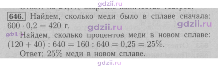 Скан решения номера 646