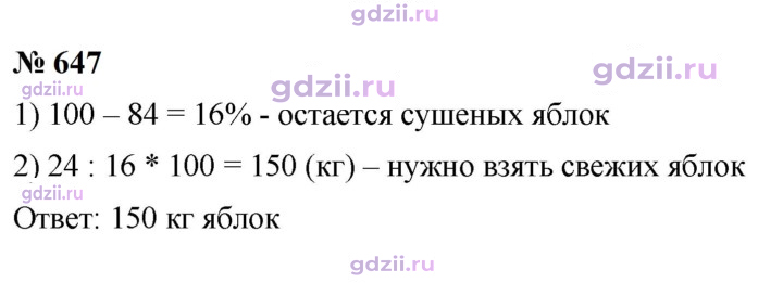 Скан решения номера 647