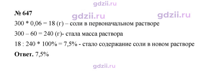 Скан решения номера 647